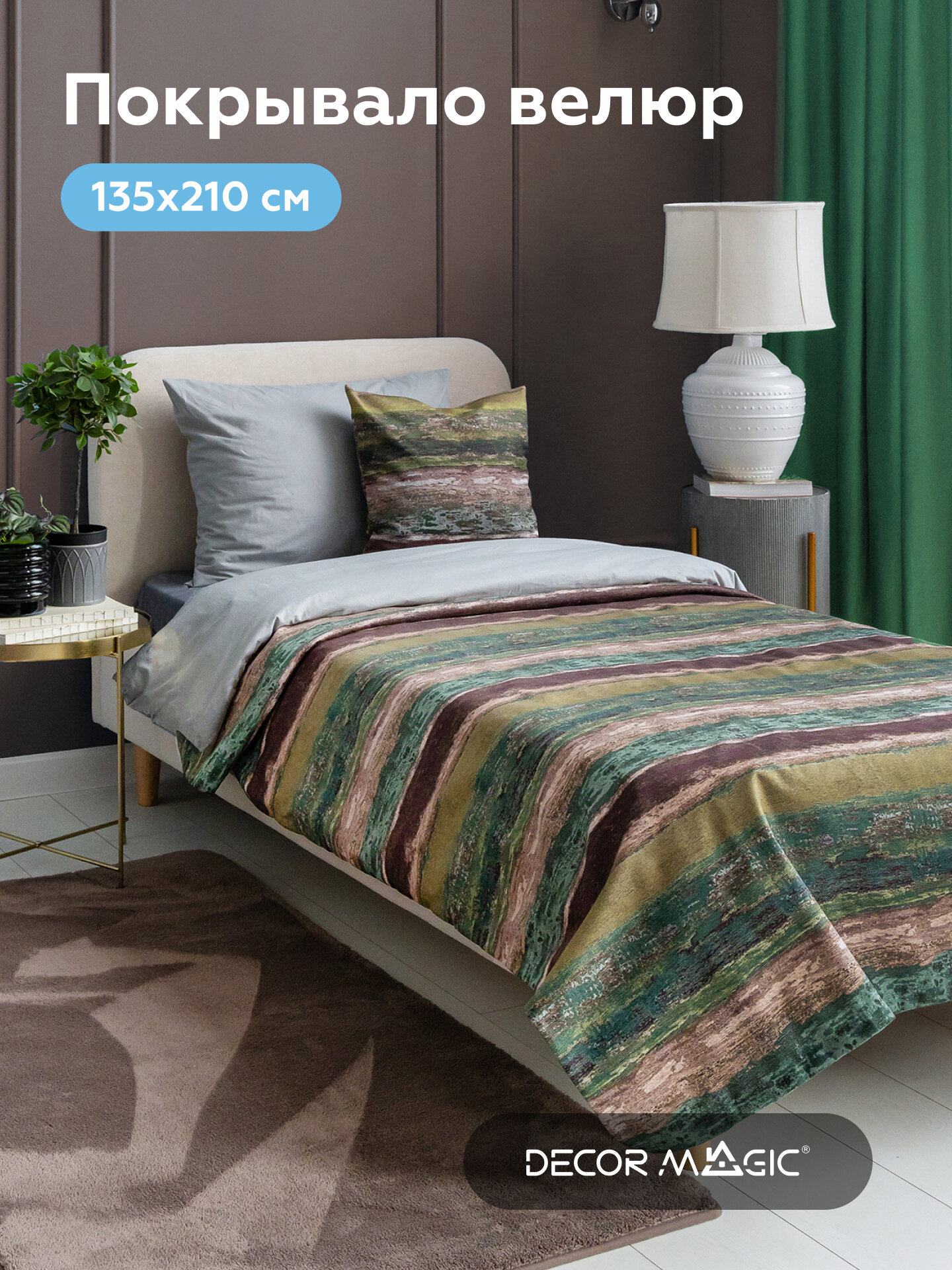 Покрывало UNO VILLAGE 135x210 см