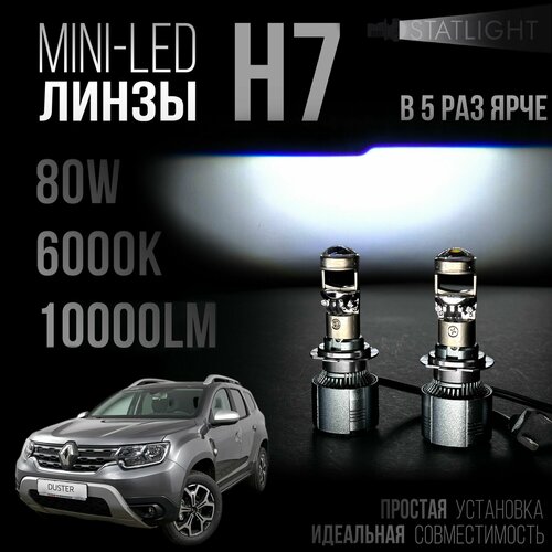 Лампа автомобильная светодиодная H7 Рено Дастер В рефлектор мини линзы H7 LED лампы H7 белые 6000k 10000Lm н7 лед линзы 2 шт 3399₽