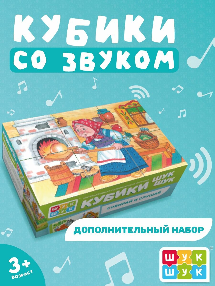 Кубики ШУК ШУК, Колобок, дополнительный, развивающий, бумага/дерево, 6 шт