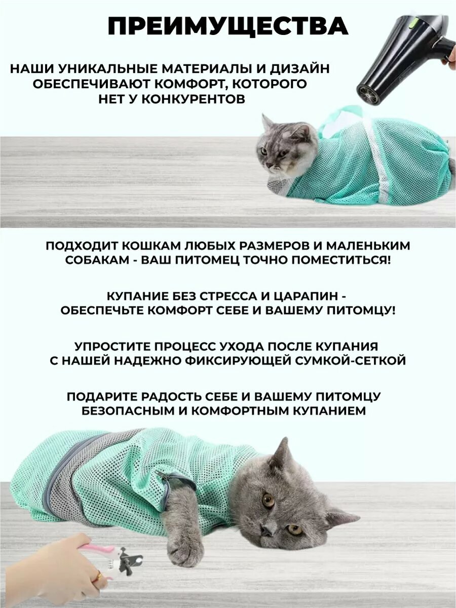 Сумка-сетка для мытья кошек — фото 1