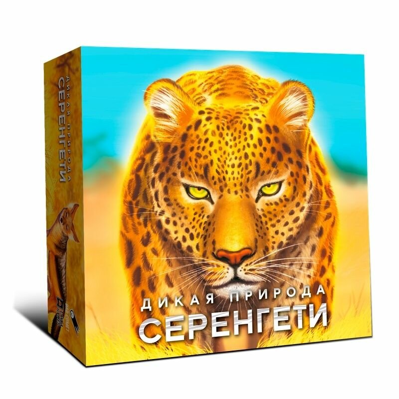Настольная игра Lavka Games "Дикая природа Серенгети", база, от 12 лет