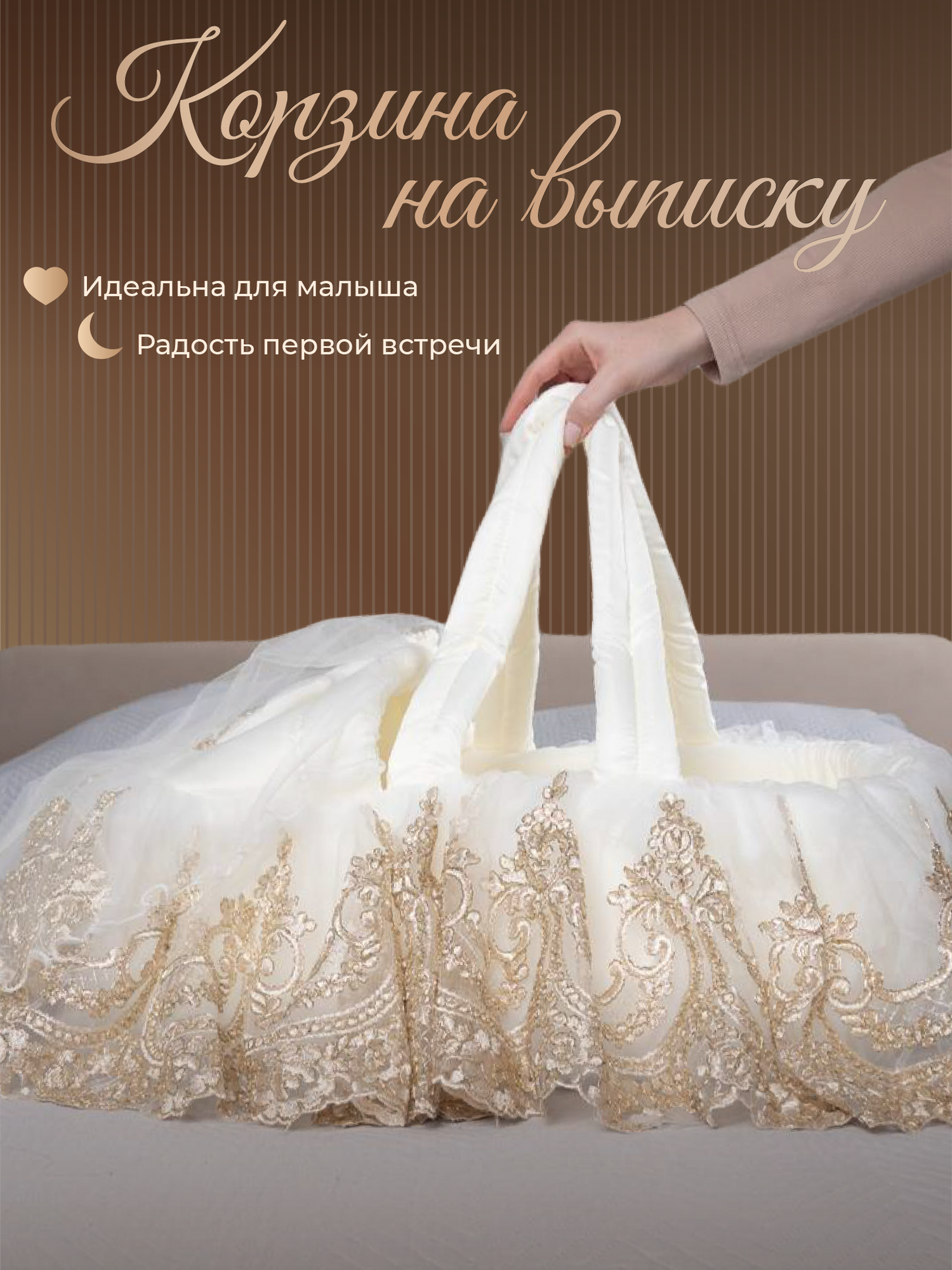 Люлька-переноска для новорожденных. Корзина на выписку из роддома
