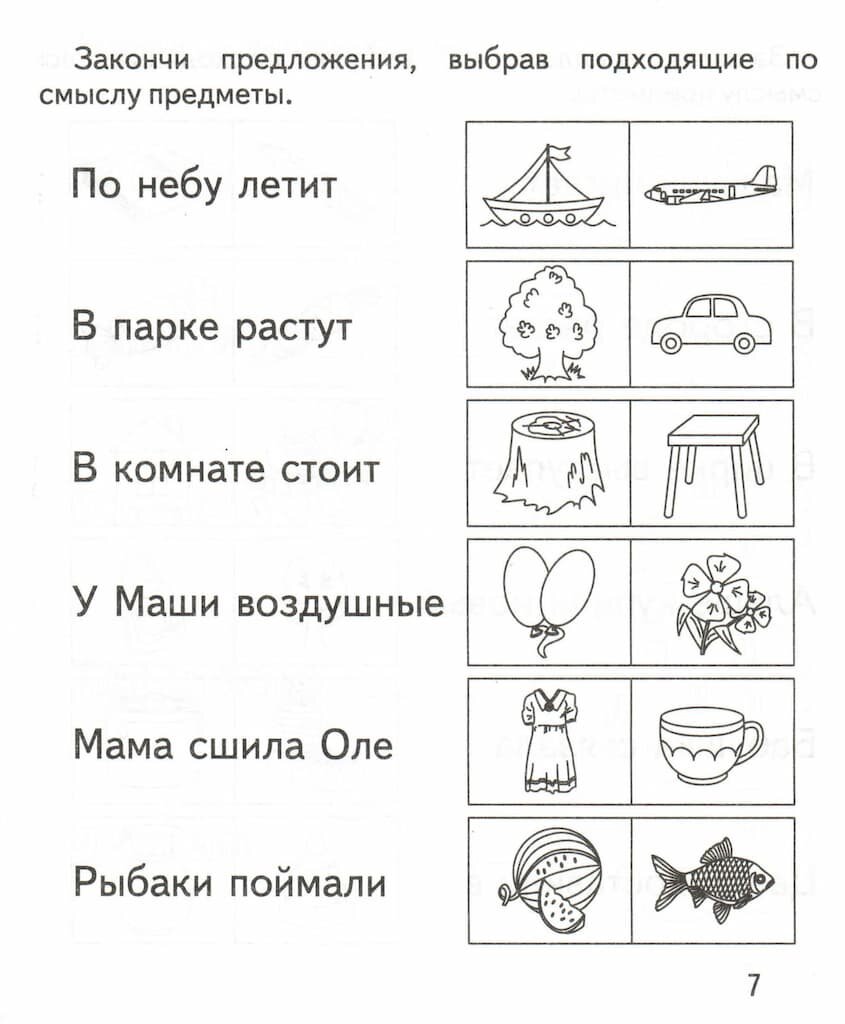 Рабочая тетрадь "Читаем предложения" — фото 1