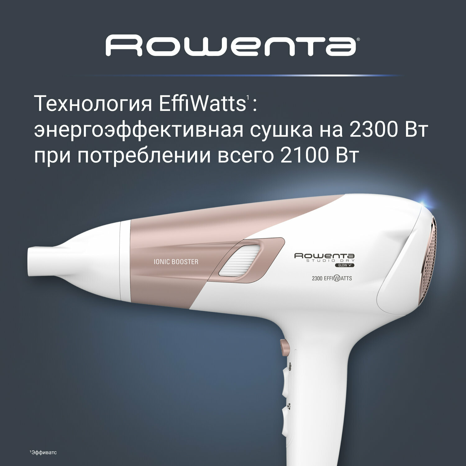 Фен Rowenta Studio Dry CV5830F0, ионизация, 3 температурных режима — фото 1
