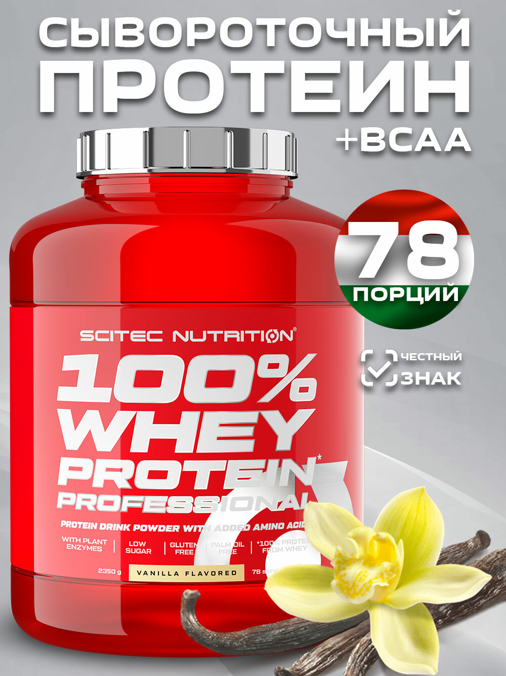 Протеин / Whey Protein Professional / Протеин сывороточный / Ваниль 2350 гр.