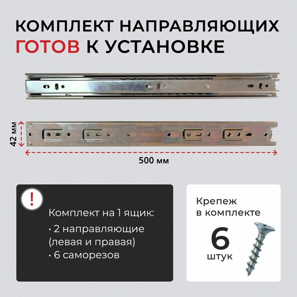 Направляющие для выдвижных ящиков шариковые 500 мм AKS усиленные полного выдвижения — фото 1