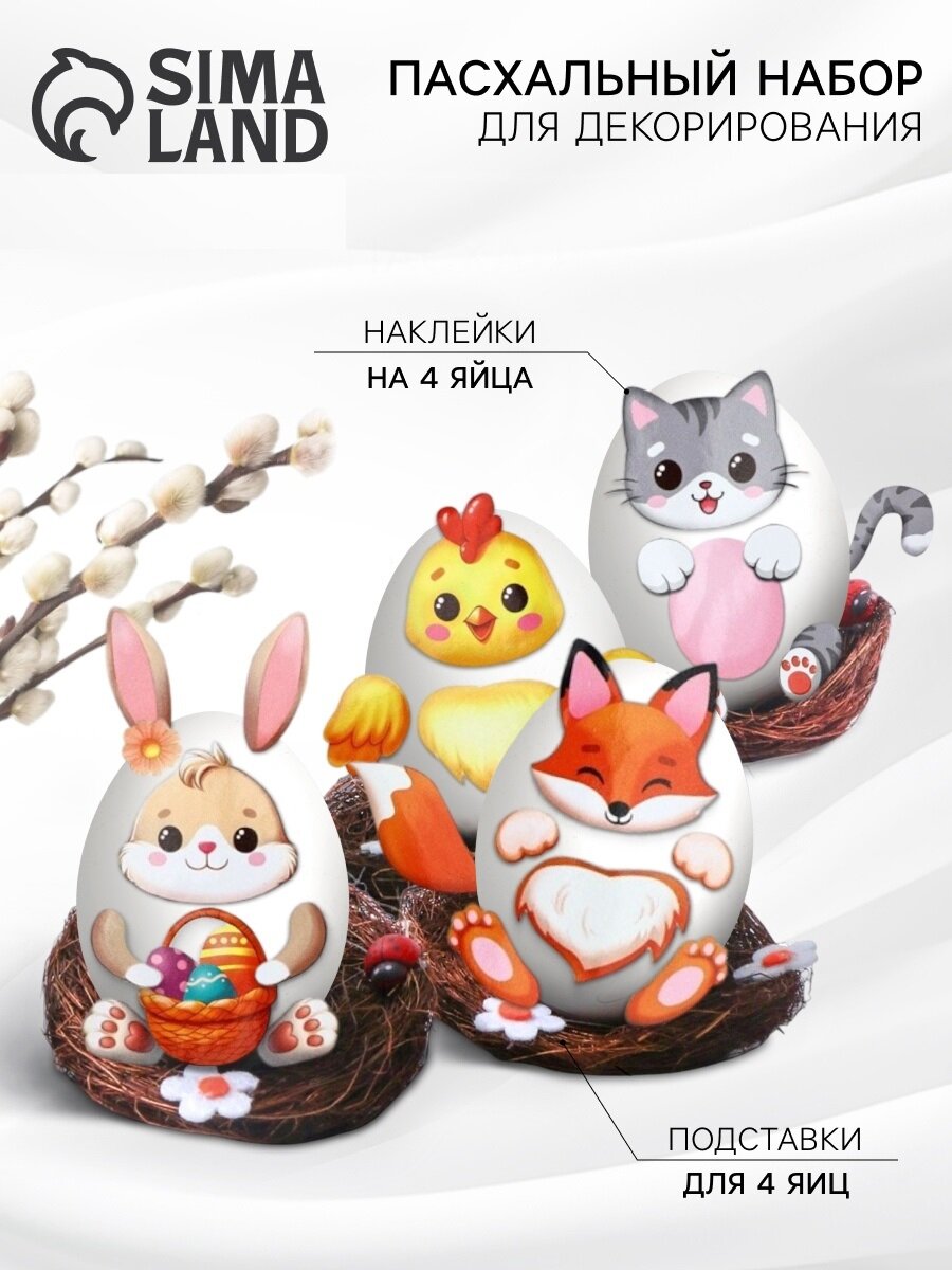 Набор для декорирования пасхальных яиц 