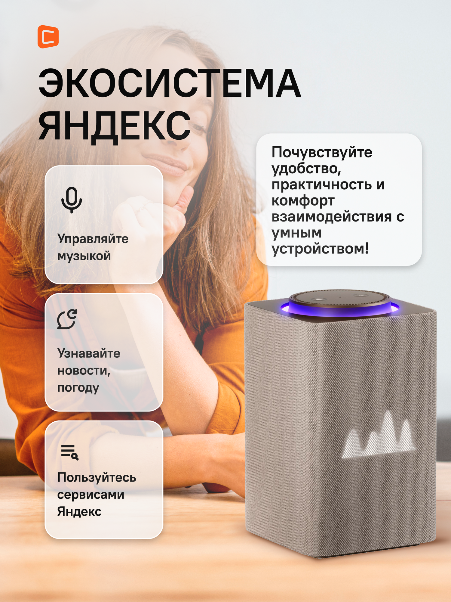Умная колонка яндекс Станция Макс Zigbee, 65Вт, с Алисой на YaGPT, бежевый [yndx-00053e] — фото 1