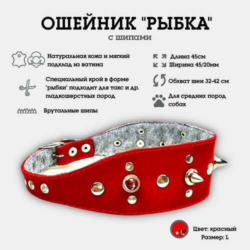 Ошейник с шипами "Селедка" из натуральной кожи и ватина