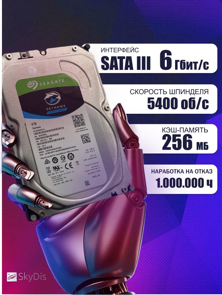 Жесткий диск Seagate Skyhawk 4 Tb ST4000VX013 — фото 1