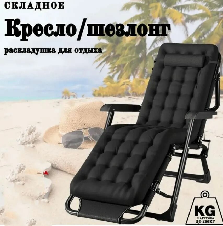 Шезлонг туристический, складной, нагрузка до 220кг, цвет чёрный