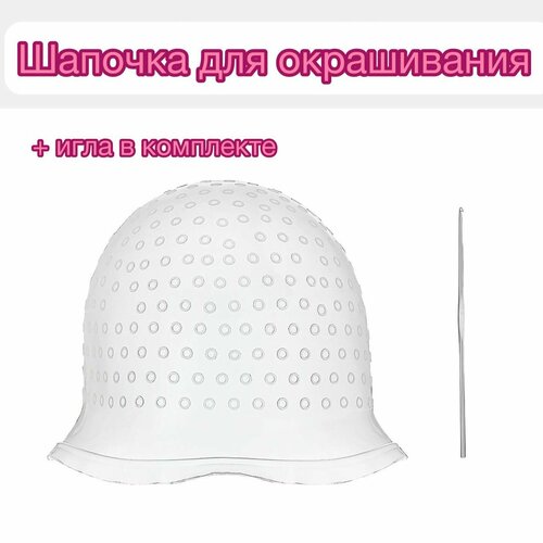 Шапочка для окрашивания волос 400₽