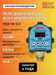 Реле давления воды для насоса Extra Акваконтроль РДЭ-10-2,2 / Автоматика для насоса / Подключение G 1/2"