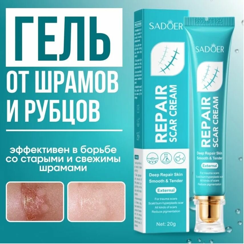 Крем от шрамов и рубцов, (мазь от шрамов и рубцов) фото
