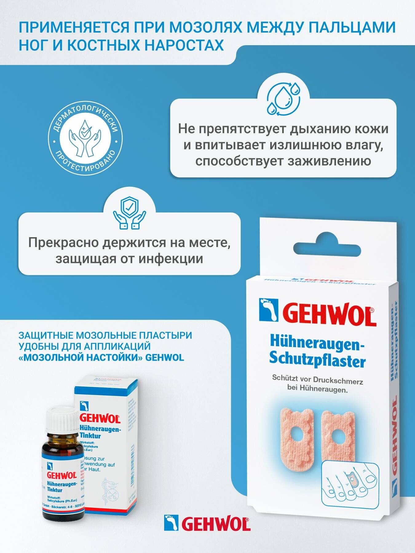 Изображение Защитный мозольный пластырь фигурный Геволь Gehwol, 9 шт 1*26112/1
