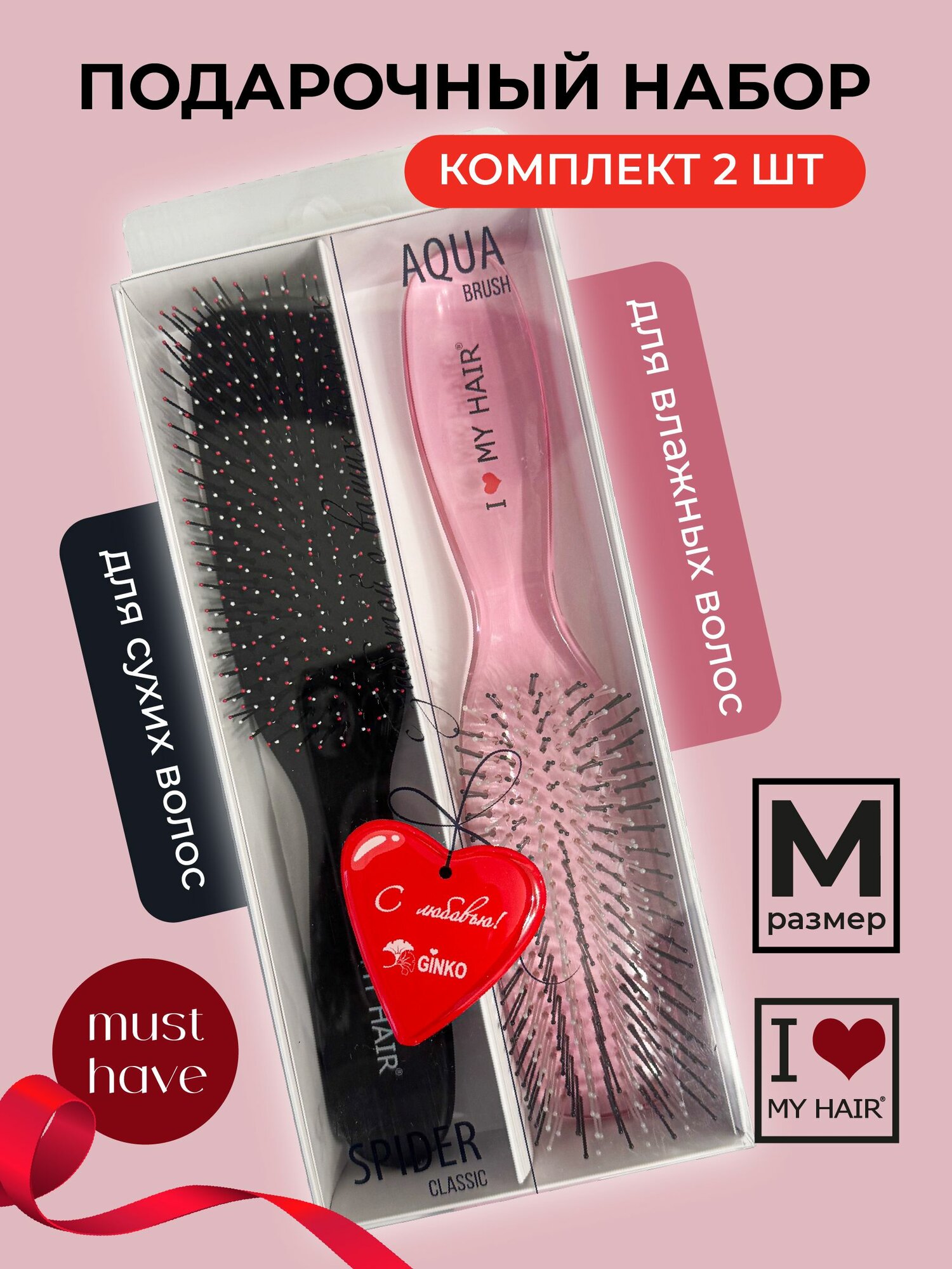 Эксклюзив подарочный набор расчесок для волос I LOVE MY HAIR