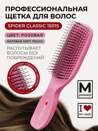 Изображение товара Противоскользящая расческа для волос массажная размер М, i love my hair