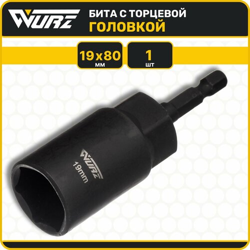 Бита с торцевой головкой 19мм Длина 80мм 1шт. WURZ 5119-1