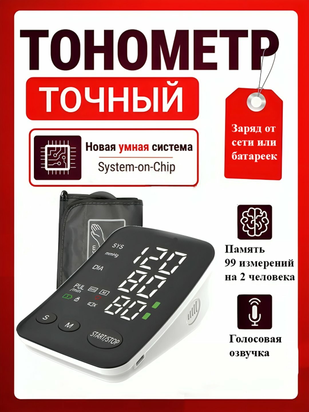 Электронный тонометр, с монитором сердечного ритма, светодиодный, высокая четкость