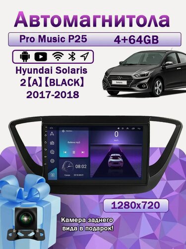 Изображение товара Магнитола P25 для Hyundai Solaris 2 2017-2018 4/64