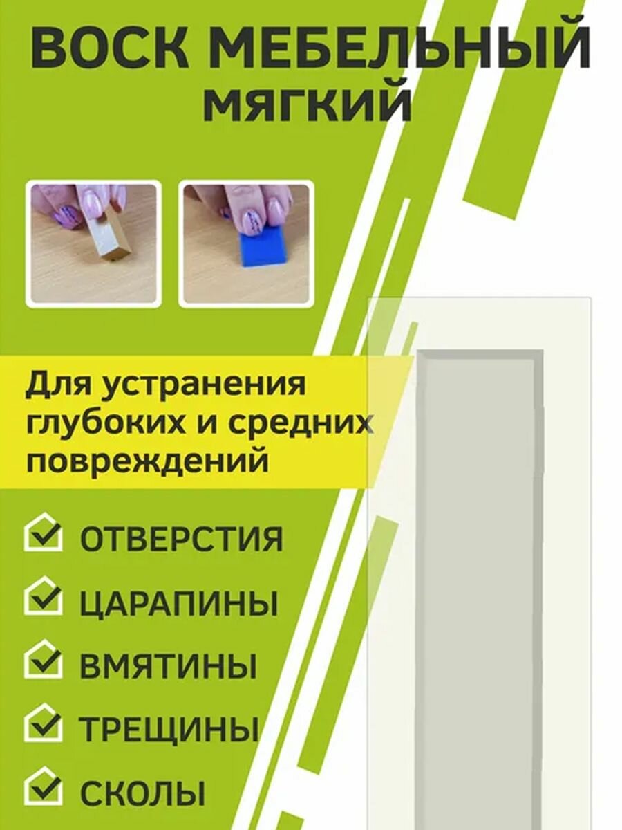 Воск мягкий (Ольха Темная) Мебельный для реставрации мебели, окон, дверей, лестниц, изделий из дерева и пластика)