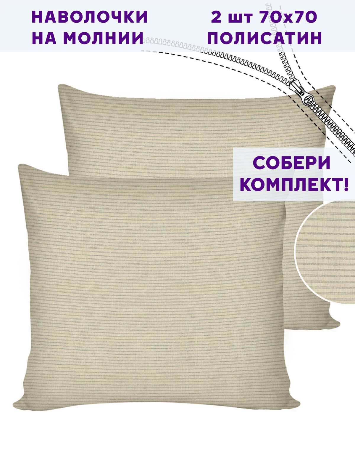 Наволочка 2шт Simple House "Брендон (компаньон)" 70х70 см