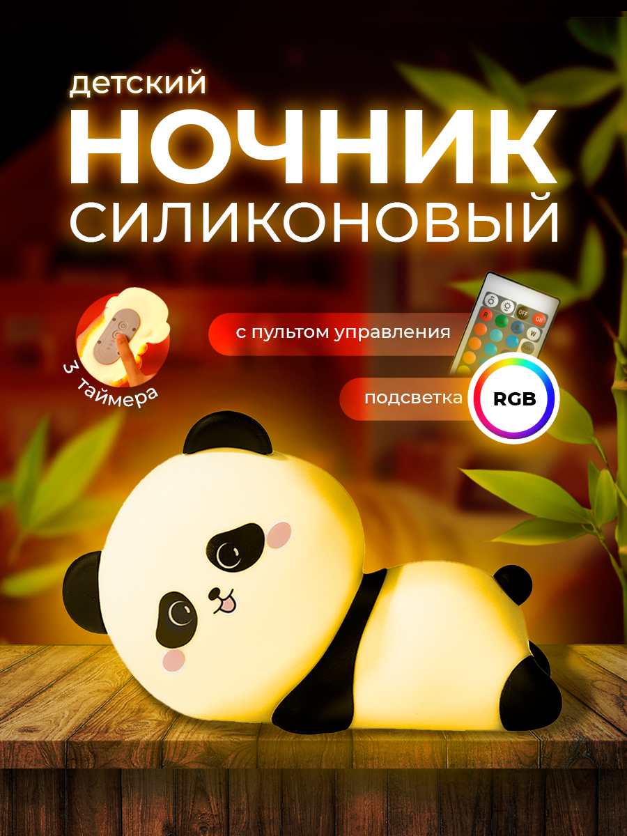 Детский ночник для сна 