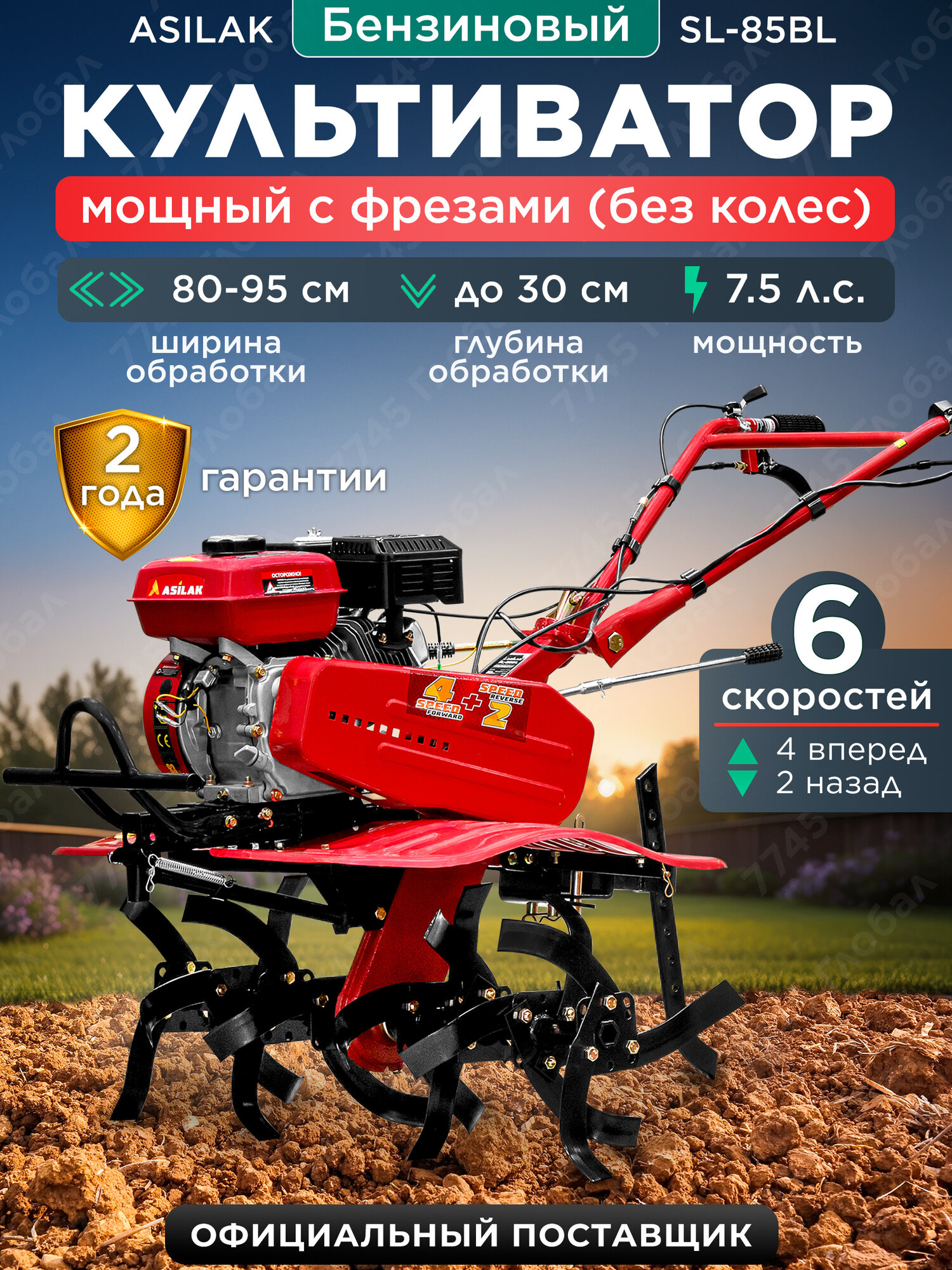 Культиватор бензиновый ASILAK SL-85BL без колес 5520 Вт (AS2312-1)