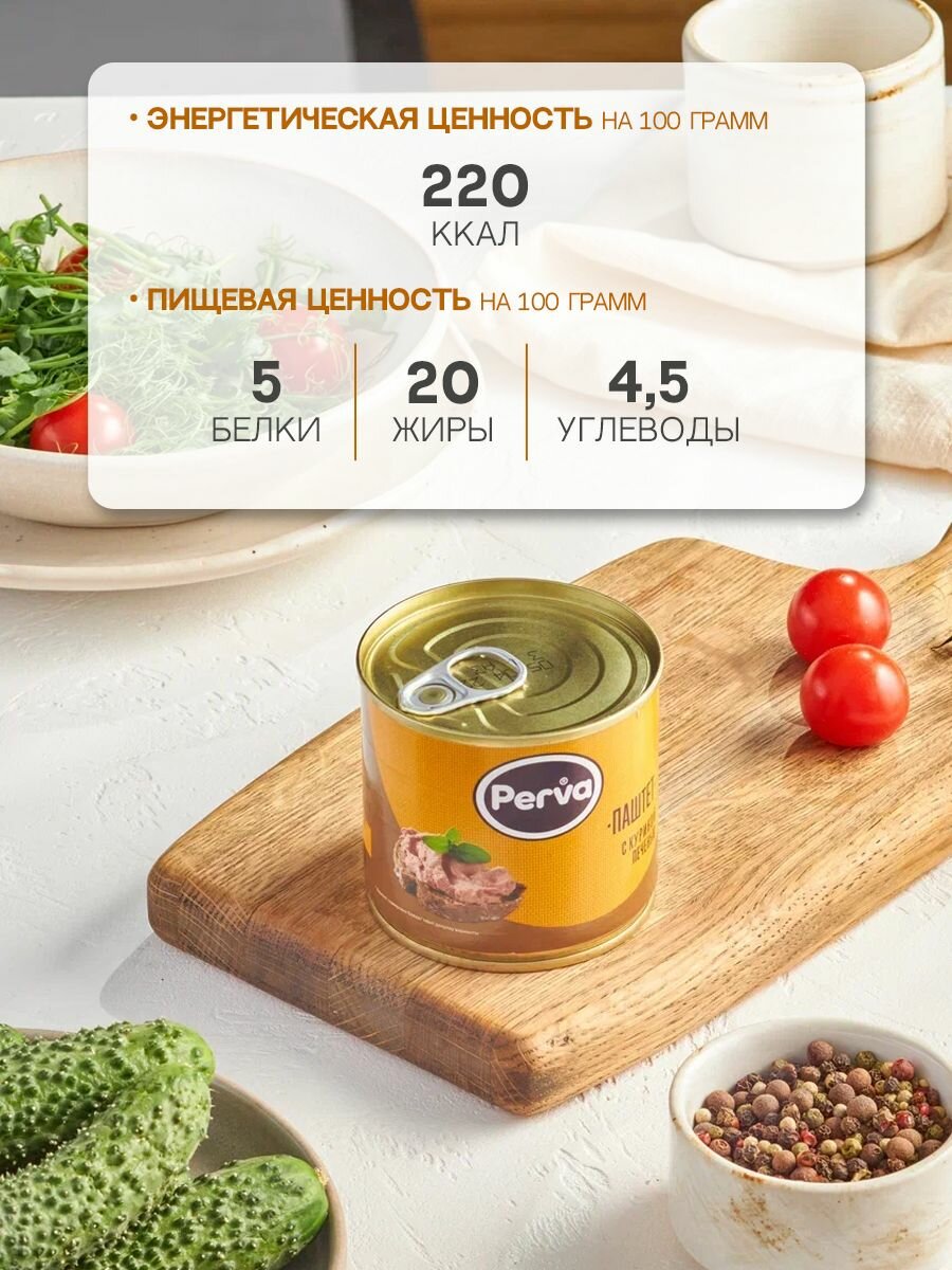 Перва Паштет с куриной печенью 250 грамм Perva ключ по 6 штук — фото 1