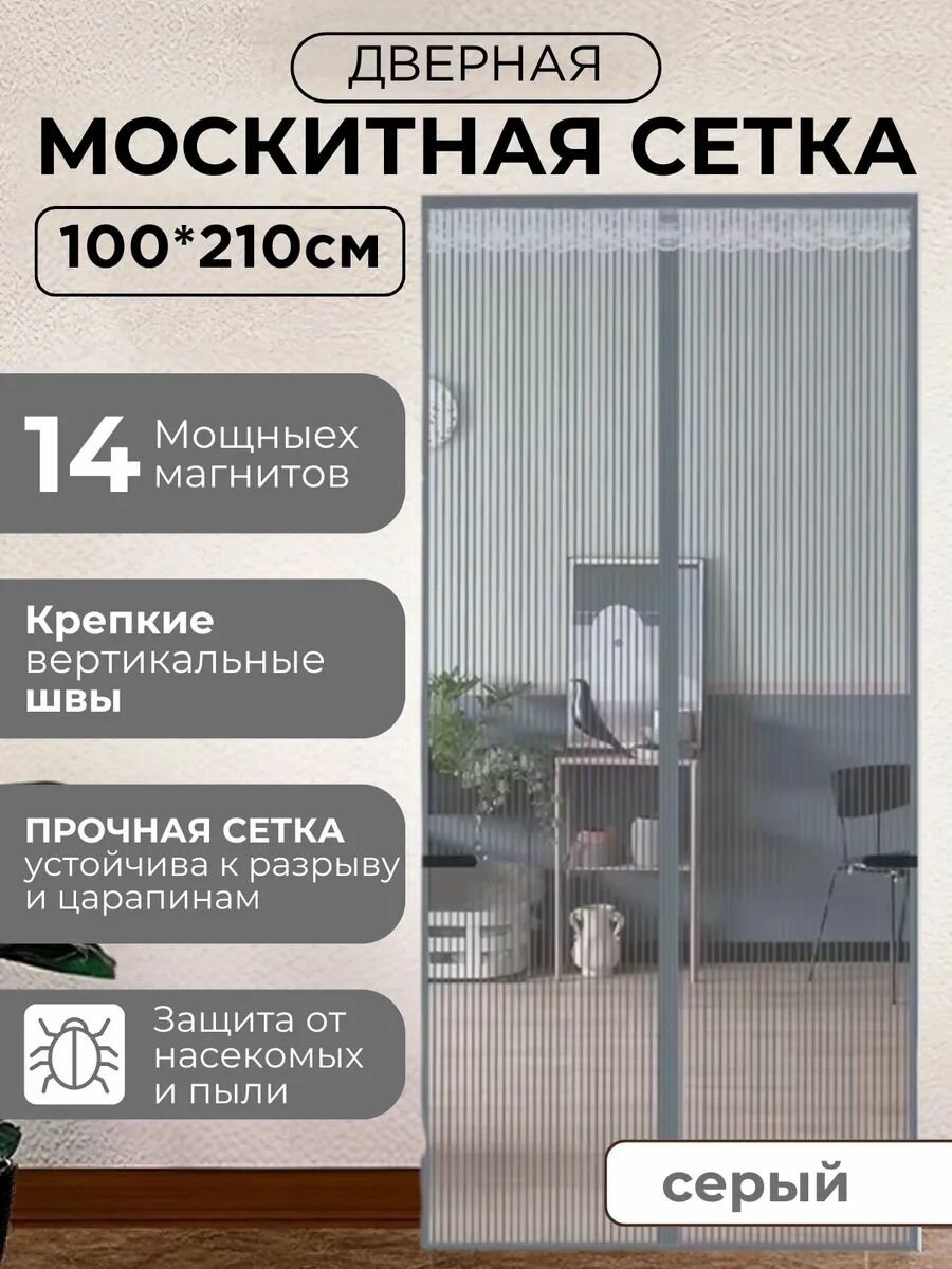 Москитная сетка для двери на магнитах