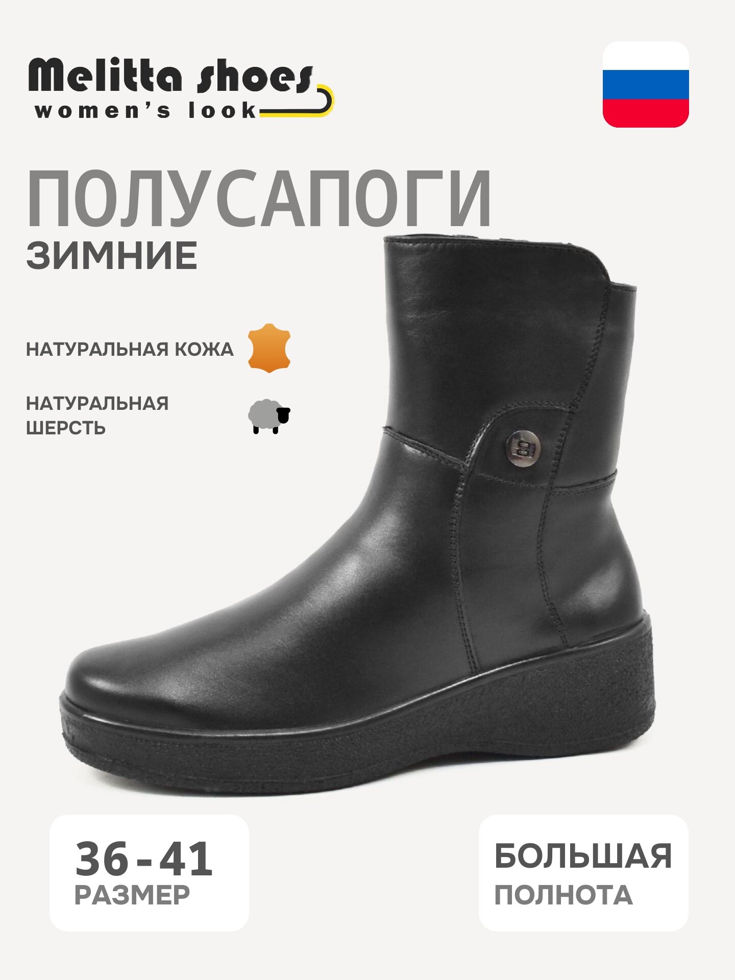 Полусапоги melitta shoes, полнота 8 (RU)/ на широкую стопу, размер 39, черный