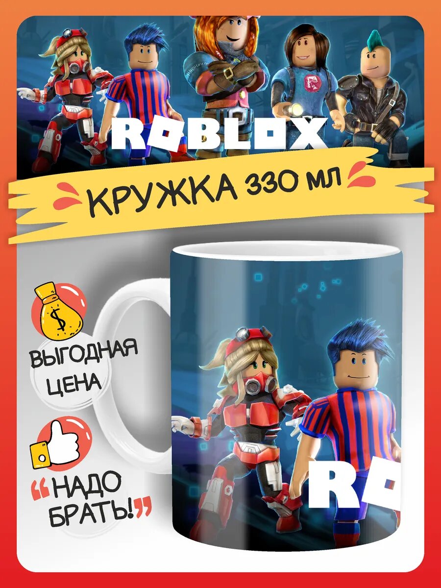 Кружка Roblox, Роблокс детская