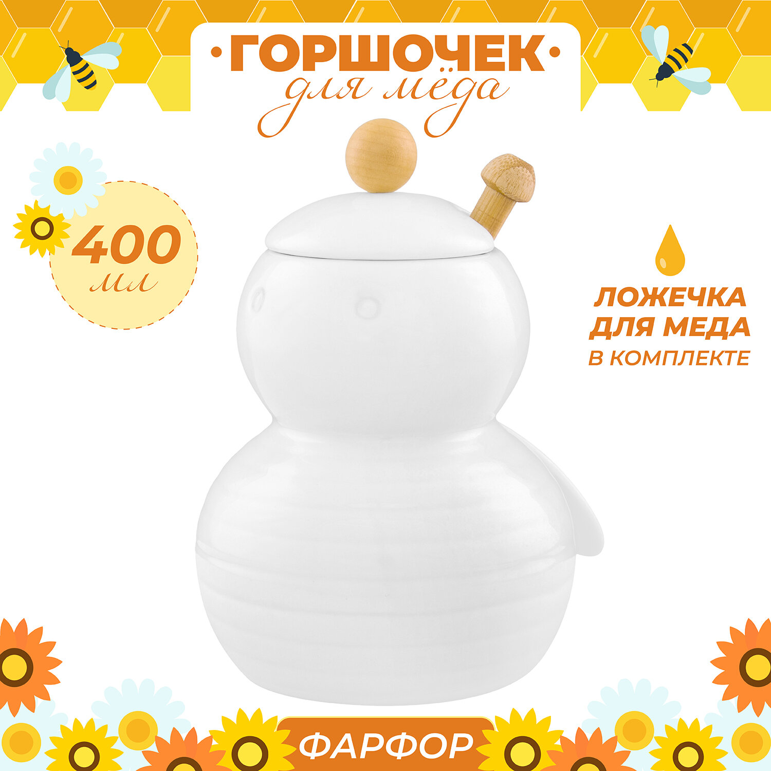 Горшочек для меда для варенья 400 мл Elan Gallery 