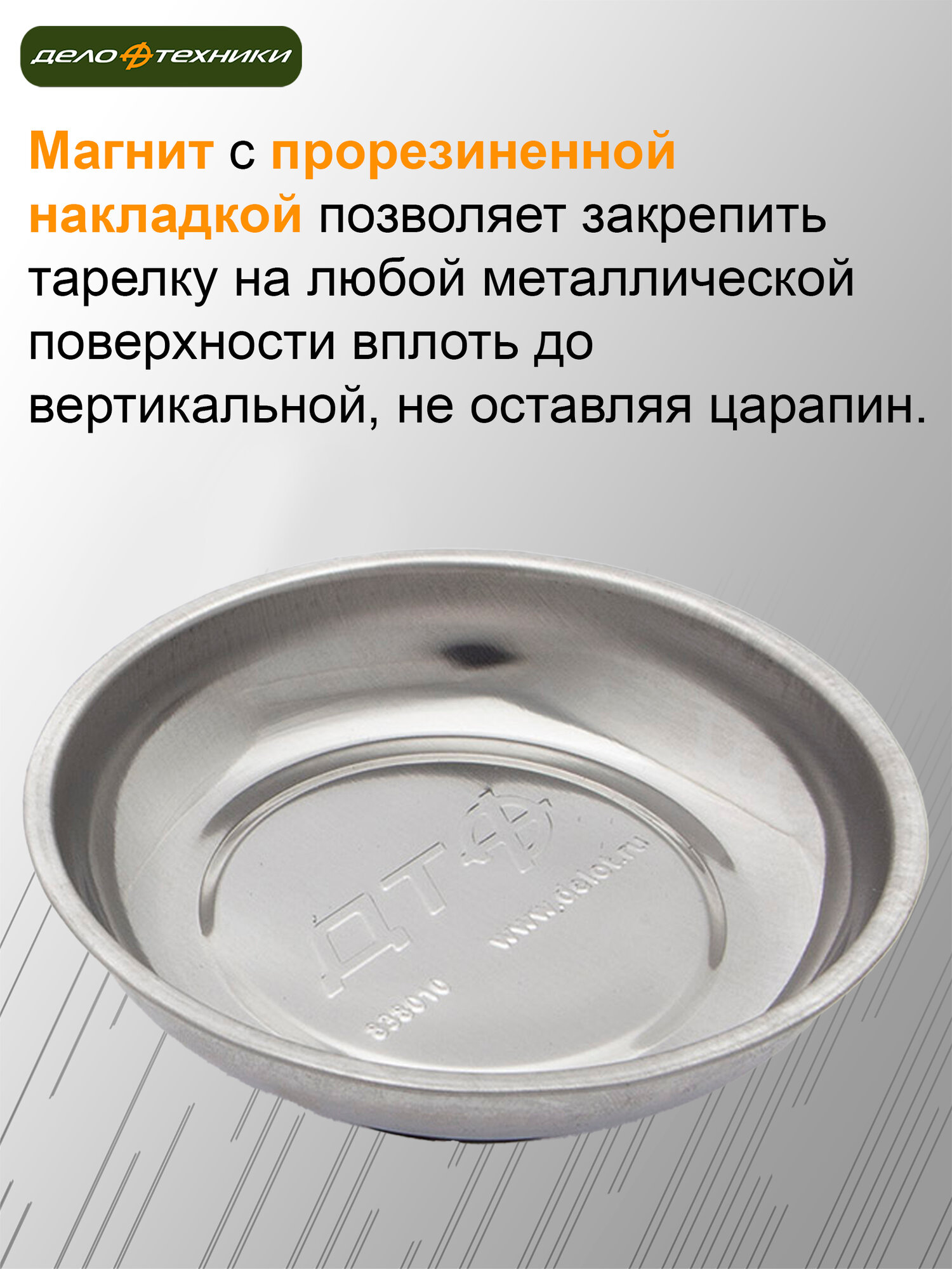 Тарелка магнитная для крепежа Ø108мм, Дело Техники, арт. 838010 — фото 1