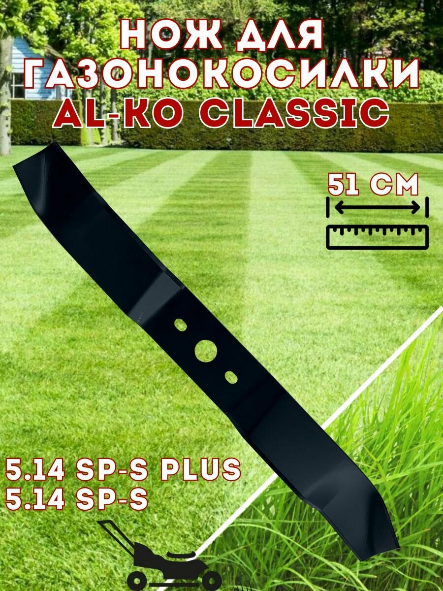 Нож для газонокосилки