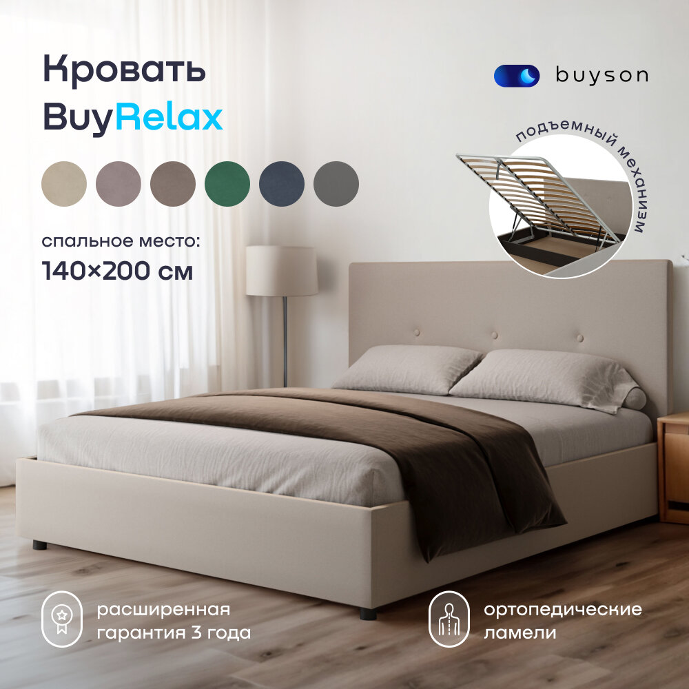 Двуспальная кровать buyson BuyRelax 200х140 с подъемным механизмом, бежевая микровелюр