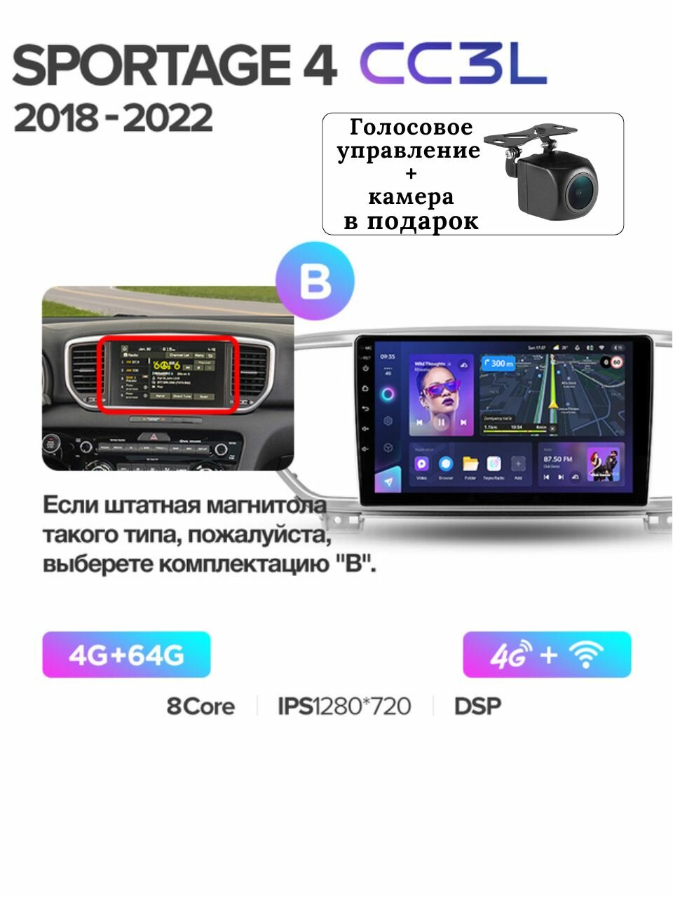 Магнитола TEYES KIA SPORTAGE 4 QL 2018-2022 г. CC3L 4/64ГБ (Комплектация B)