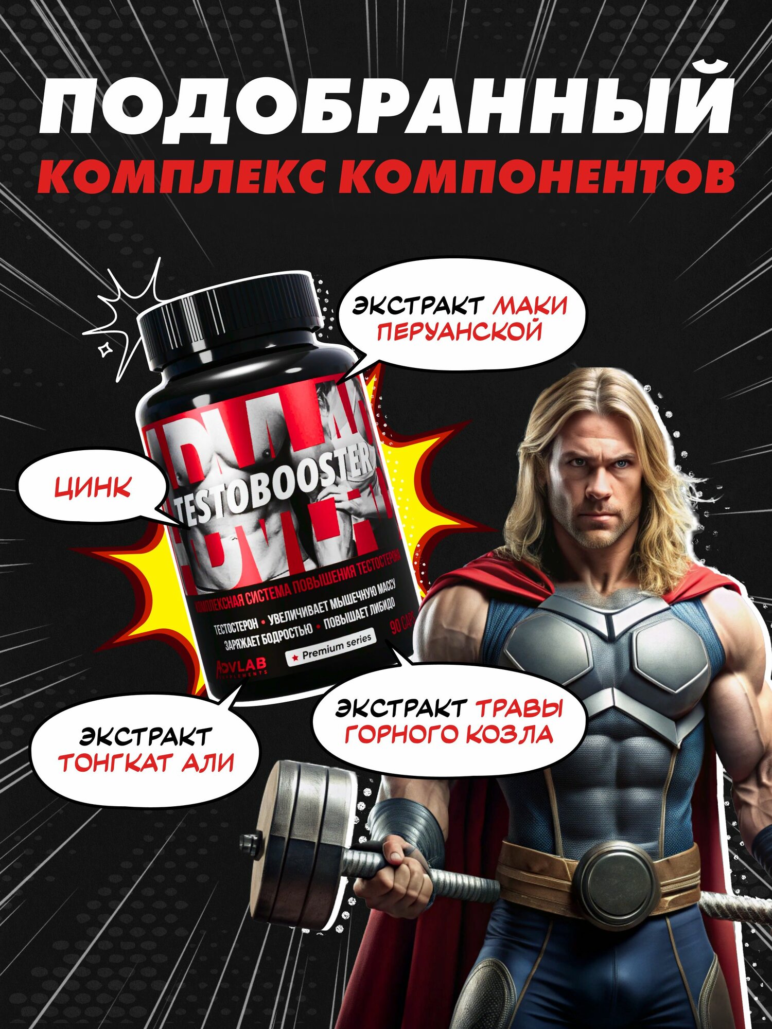 Препараты Для Повышения Тестостерона PREMIUM Бустер тестостерона ADVLAB Supplement, жиросжигатель для мужчин для повышения либидо и потенции. Натуральный тестобустер в капсулах, 90 капсул