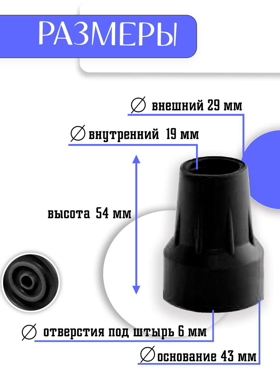 Картинки Наконечник для костылей резиновый 19 мм под УПС - 2шт / Насадка на подмышечные, локтевые трости