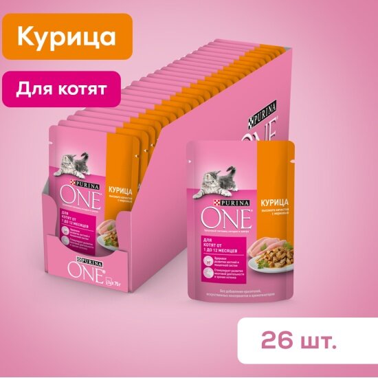 Влажный корм для котят Purina One Kitten с курицей и морковью в соусе 26шт.*75г