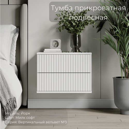 Изображение товара Прикроватная тумба-консоль подвесная "Йорк" V6, 54.3х40.7х40 белая