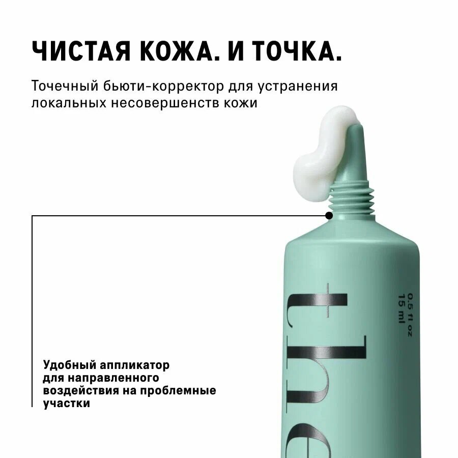 Крем-корректор The Act, для проблемной кожи лица, тюбик, 15мл — фото 1