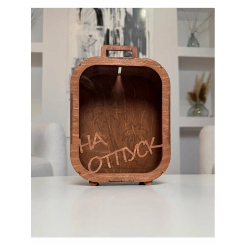 Копилка для денег деревянная прозрачная на отпуск 20*16*6