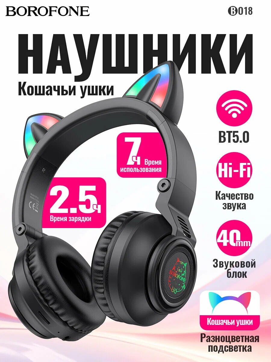 Наушники BO18 Cat Ear беспроводные, Bluetooth 5.0, до 12 ч работы, TF, AUX, световые уши, голосовые уведомления, черный