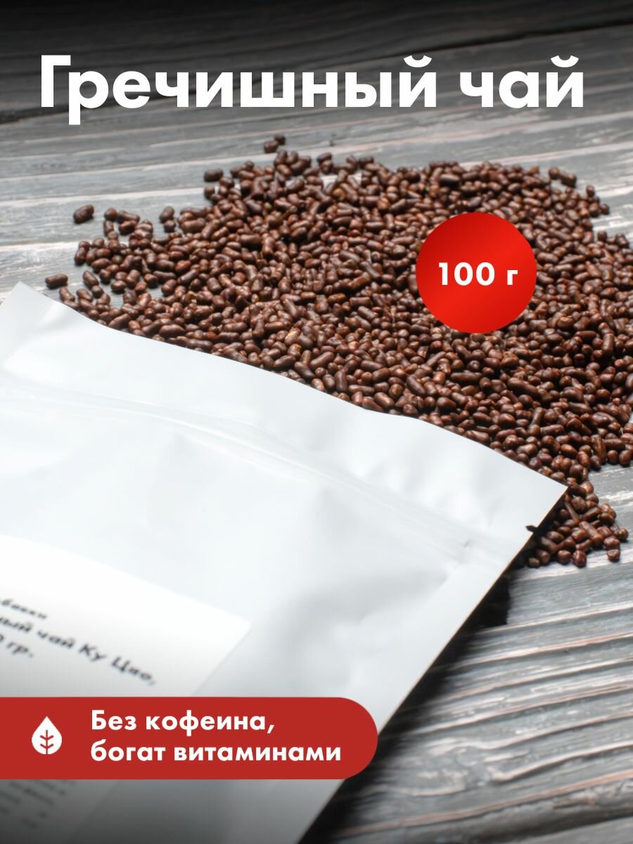 Гречишный чай гранулированный Ку Цяо 100 гр. Art of Tea для похудения