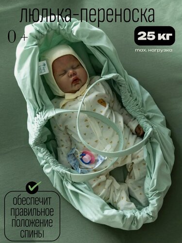 Изображение товара Гамачок переноска для новорожденных