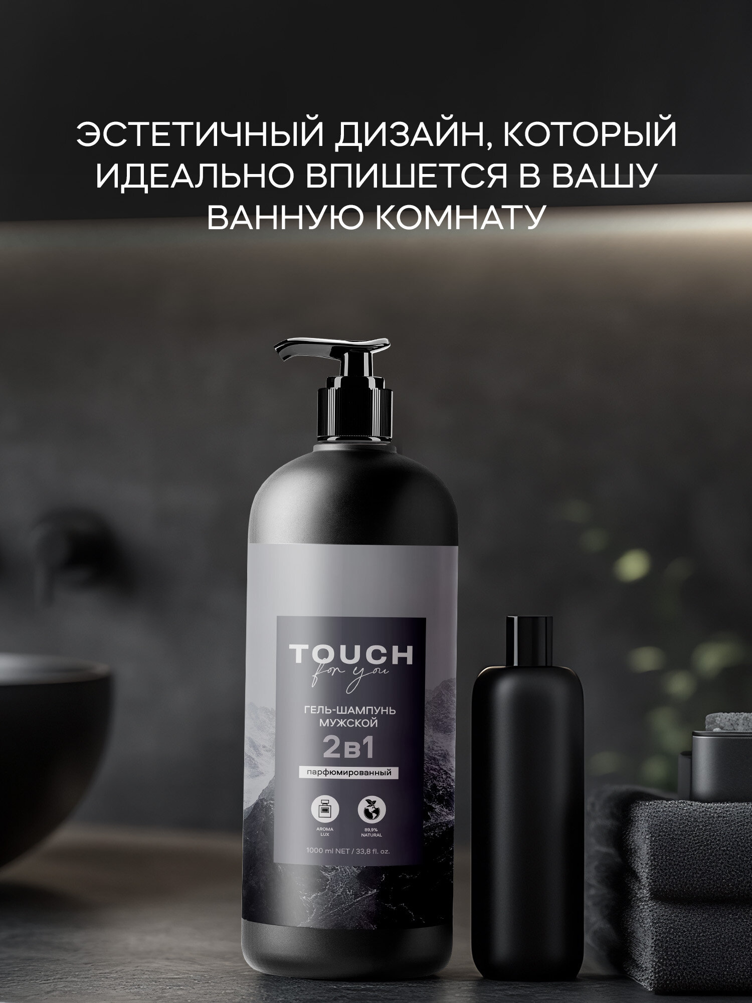 Изображение Гель шампунь для душа TOUCH for you мужской парфюмированный древесные ноты, 2в1, 1 л