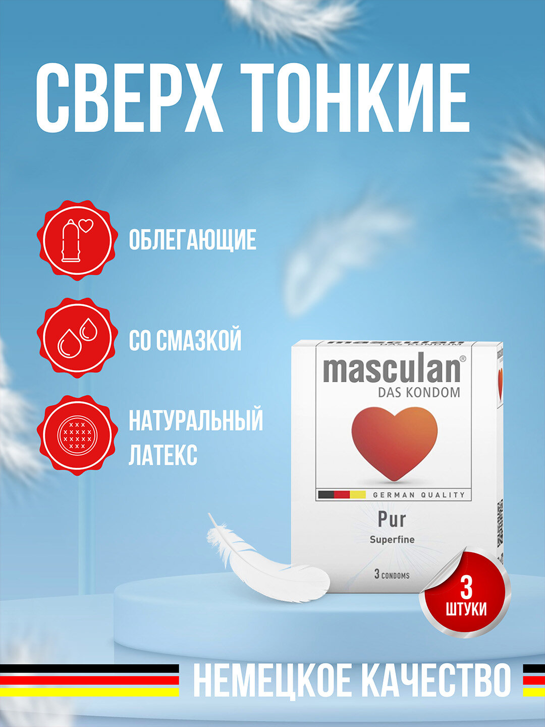 Презервативы Masculan Pur Superfine №3, ультратонкие, силиконовая смазка, латекс, 3шт