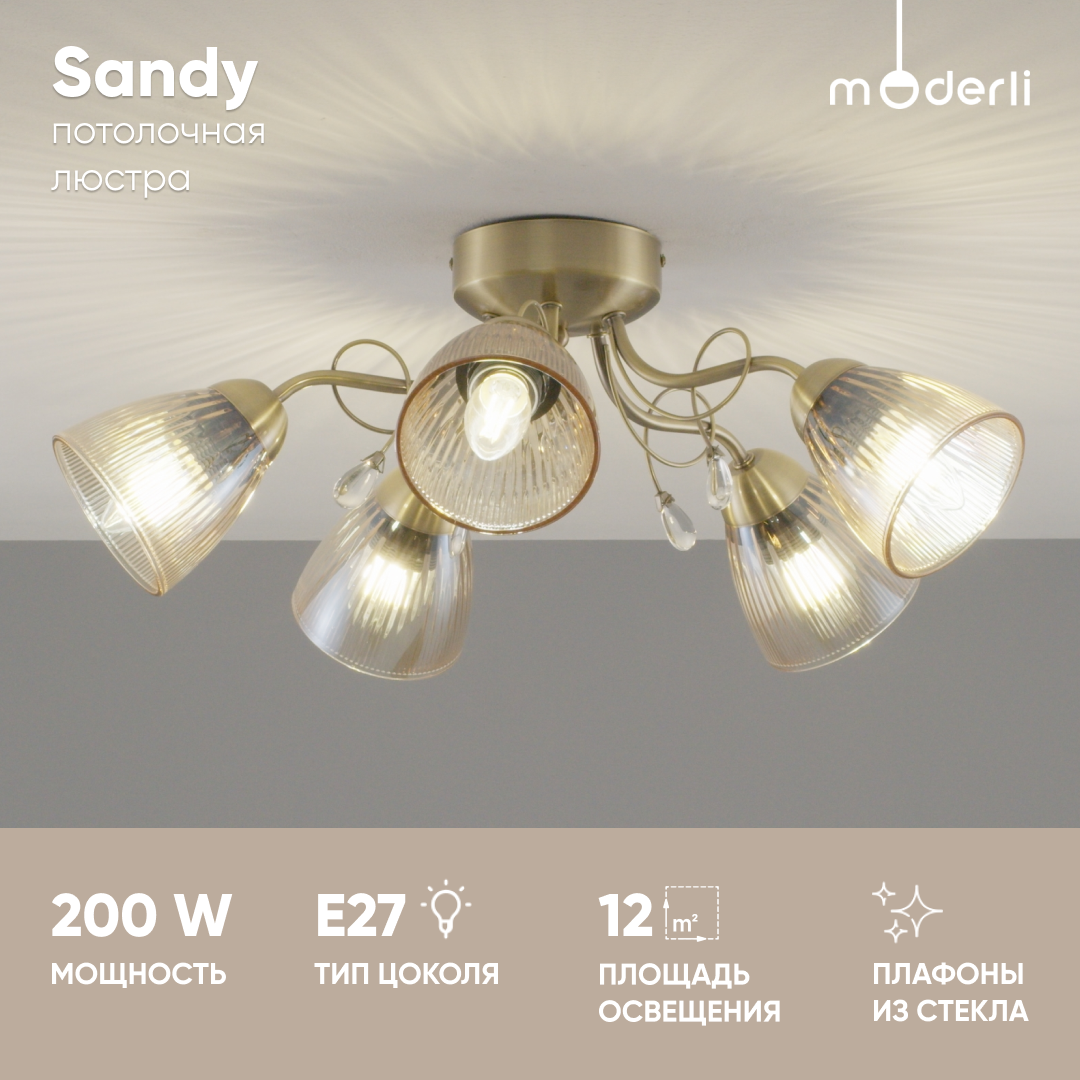 Люстра потолочная Moderli V10818-5C Sandy золотой