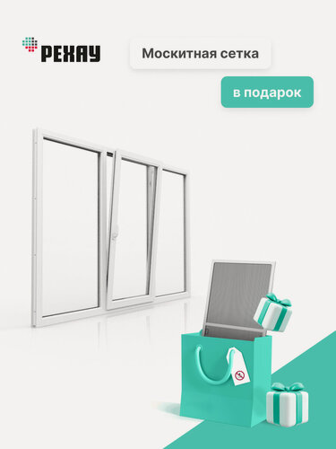 Изображение товара Пластиковое окно ПВХ + москитная сетка REHAU EXPERIENCE GRAZIO профиль 70 мм, 1200х2000 мм (ВхШ), трехстворчатое, глухое / поворотно-откидное правое / глухое, энергосберегаюший двухкамерный стеклопакет, белое